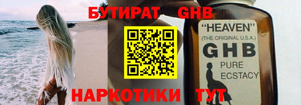 БУТИРАТ вода Гусиноозёрск