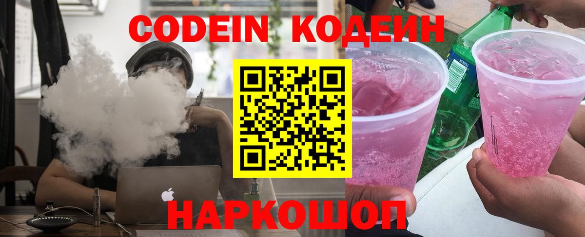 Кодеин Purple Drank Гусиноозёрск