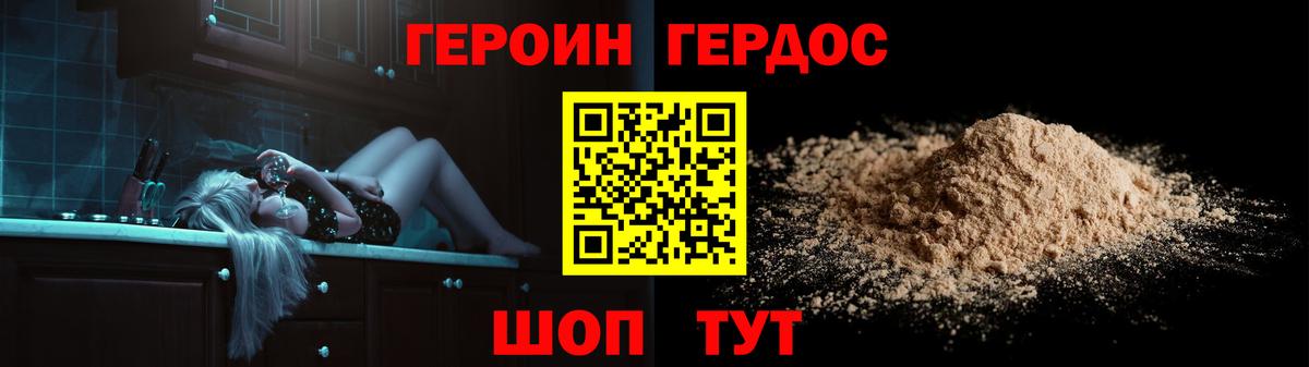 Героин Heroin  Вход с VPN  Гусиноозёрск 